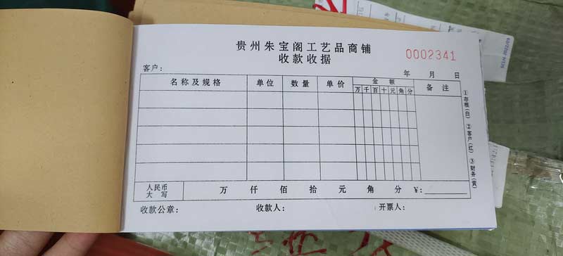 收据定做